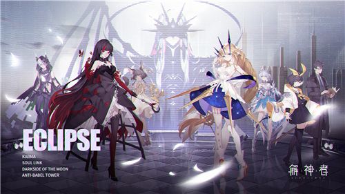 解神者