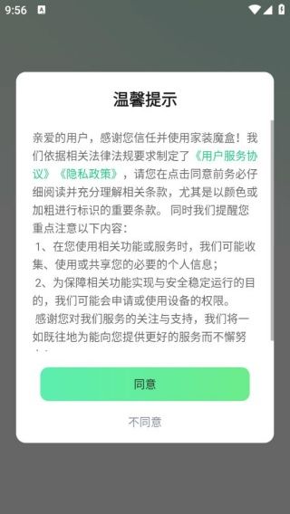 家装魔盒app使用说明配图1