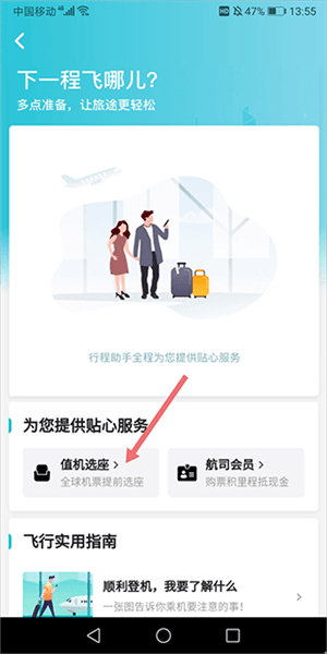 怎么选飞机座位配图3