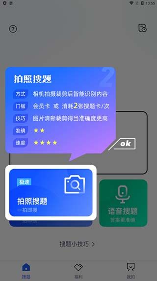 搜题侠绿色版软件图片5