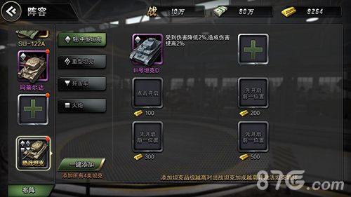 装甲荣耀手游坦克装备界面图片