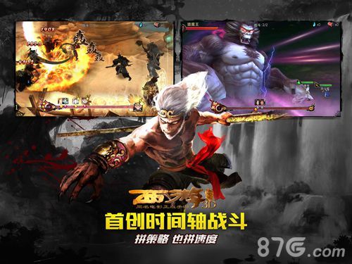 西游降魔篇3D首创时间轴战斗