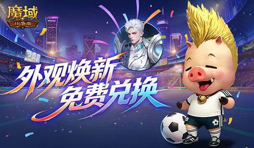 魔域口袋版1