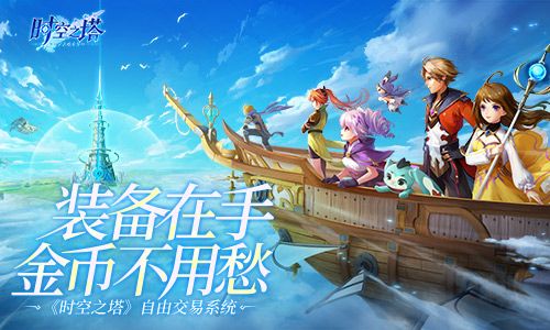 时空之塔