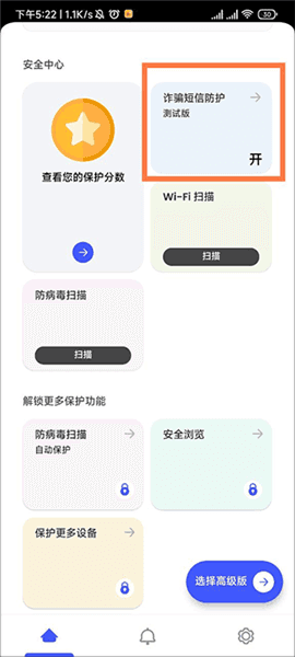 迈克菲手机杀毒如何开启短信防护配图1