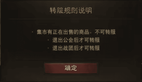 暗黑破坏神不朽怎么转服