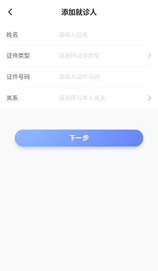 怎么添加就诊卡配图4
