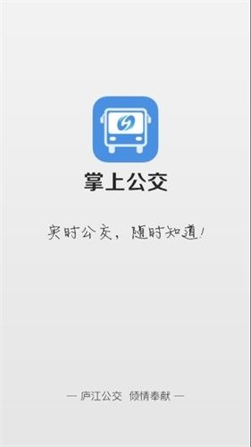 庐江公交app软件特色