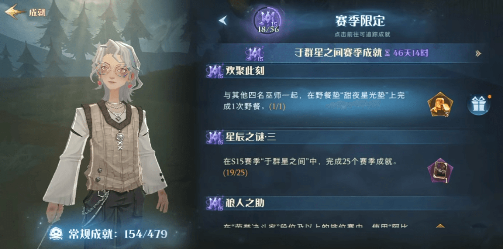 哈利波特魔法觉醒S15新成就有哪些 哈利波特魔法觉醒S15新成就有哪些