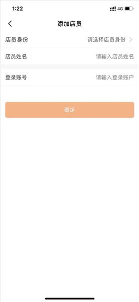 店员操作流程配图2