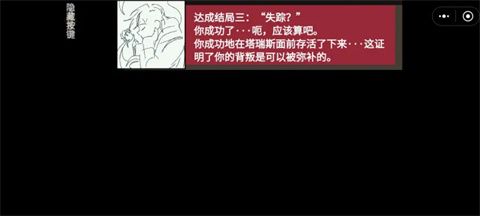 结局攻略配图3
