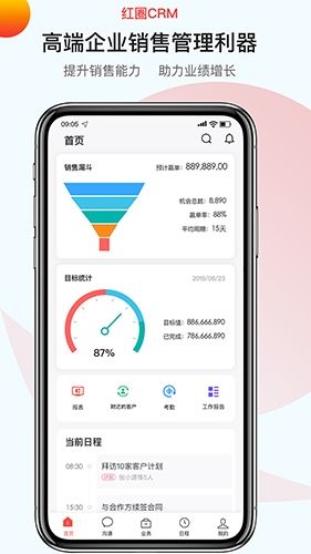 红圈CRM+app3