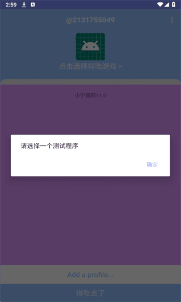小宇弱网11.0