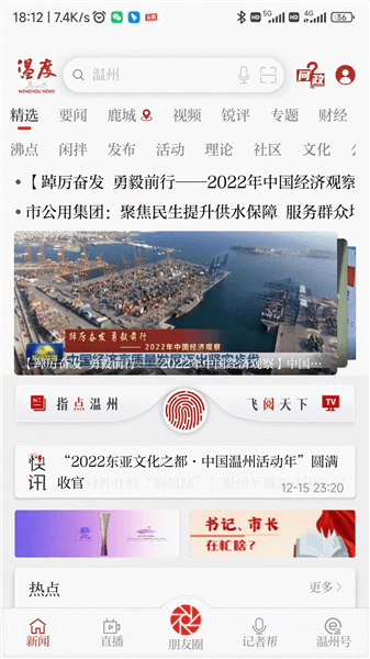 温度新闻app宣传图