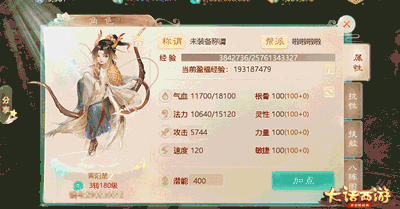 大话西游4