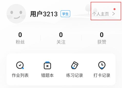 大力爱辅导APP7