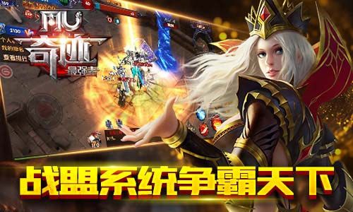 战盟系统争霸天下