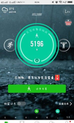 如何开启跑步模式配图1