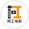 阿工电影