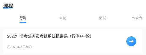 警考通app宣传图1