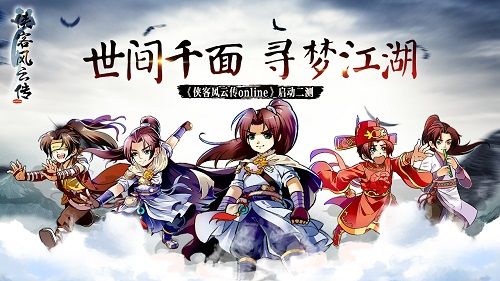 侠客风云传online