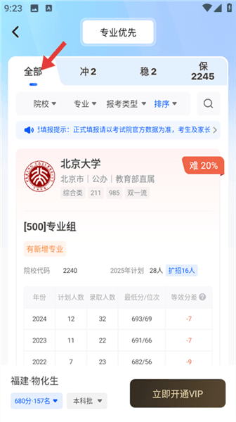 志愿报名配图3