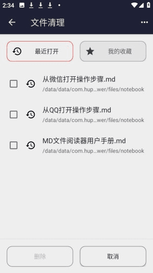 怎么删除文件配图3