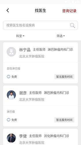 北肿云病历app14