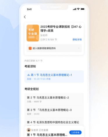知乎知学堂app1