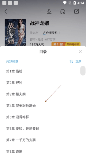 怎么选章节配图2