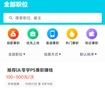 兼职蛙app2