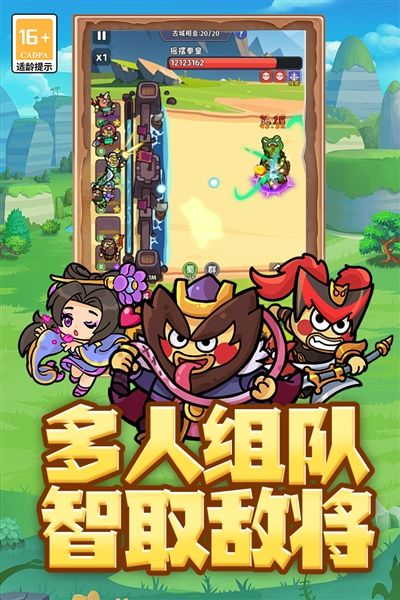 乱弹三国志最新版本宣传图