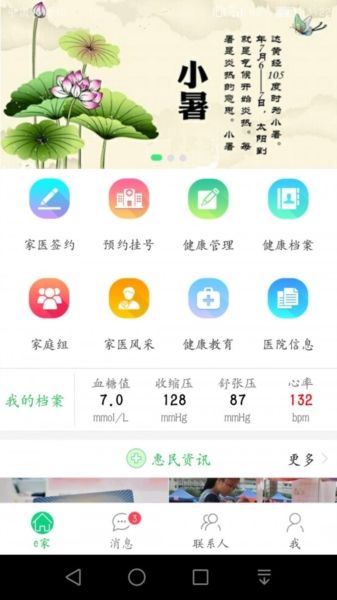 无锡健康e家图片13