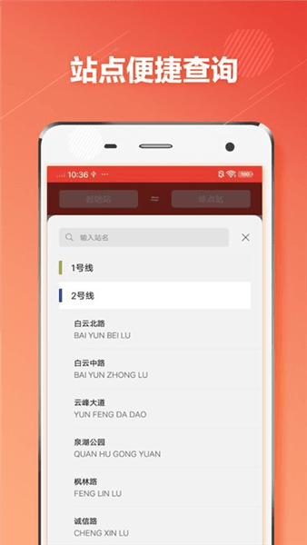 贵阳地铁软件宣传图