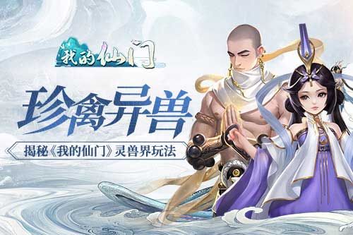 我的仙门