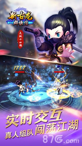 新古龙群侠传宣传图5