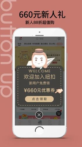 纽扣好物app2
