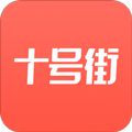 十号街app
