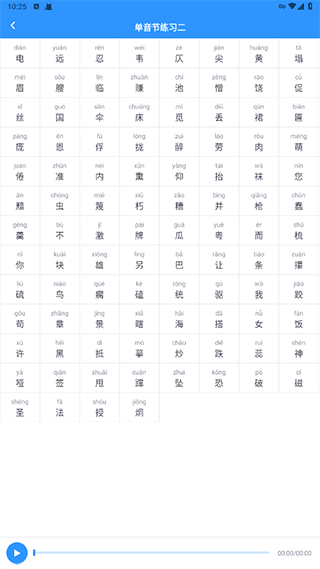 普通话自考王app6