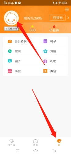 冒泡社区app17