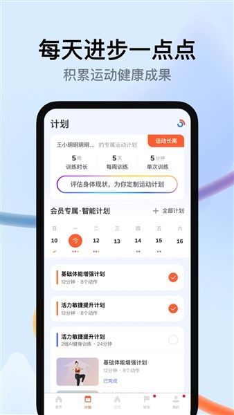 天天跳绳学生版宣传图