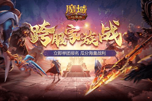 魔域口袋版1