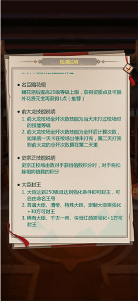 大臣赐花后配点怎么加配图9