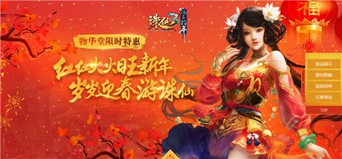 新年吉祥,限时特惠