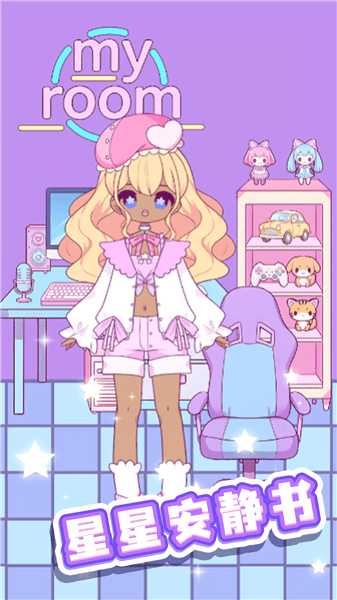 星星安静书宣传图