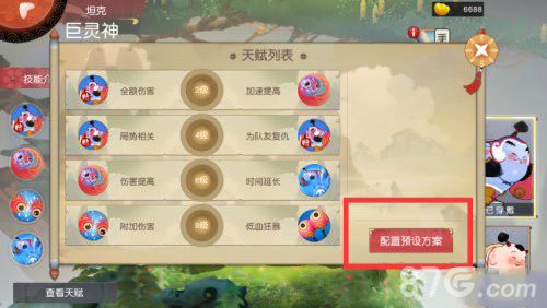 闹闹天宫天赋自动加点