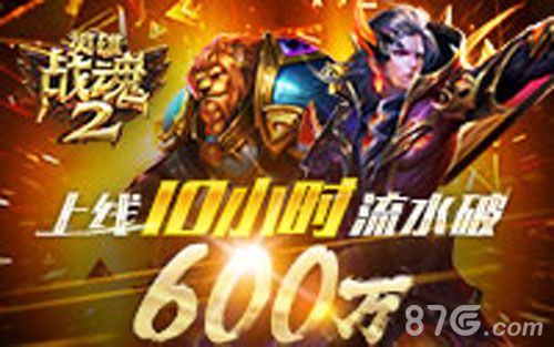 英雄战魂2