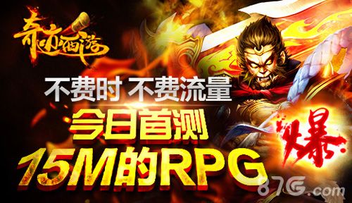 《奇迹西游》首测震撼开启1