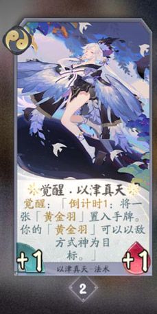 阴阳师百闻牌以津真天卡牌图鉴7