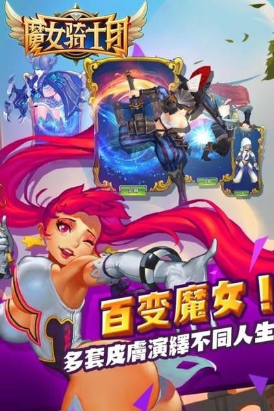 魔女骑士团最新版宣传图